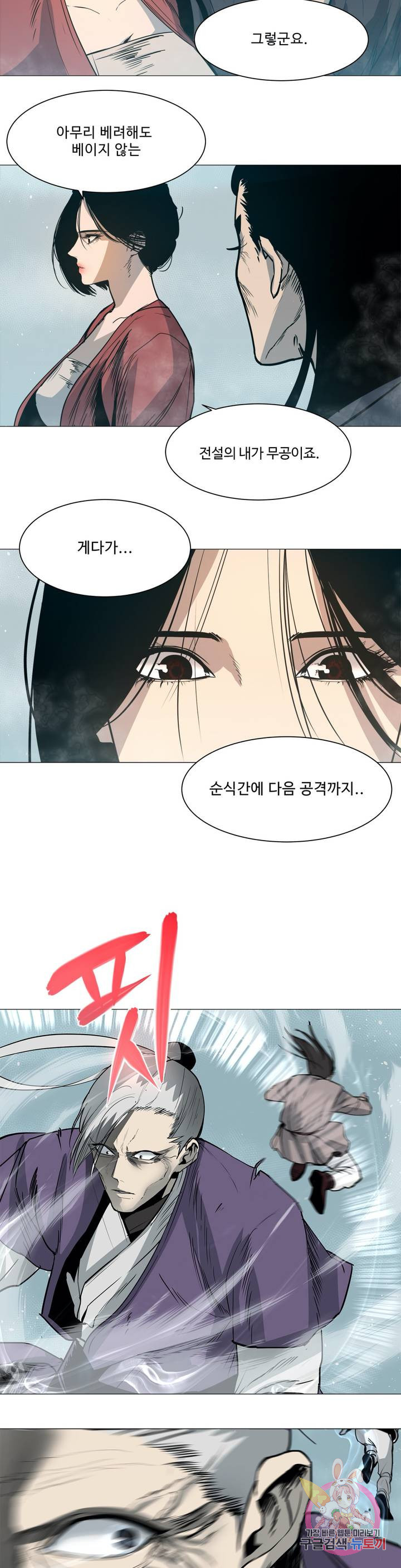 강호대란: 생과 벌 3화 - 웹툰 이미지 2