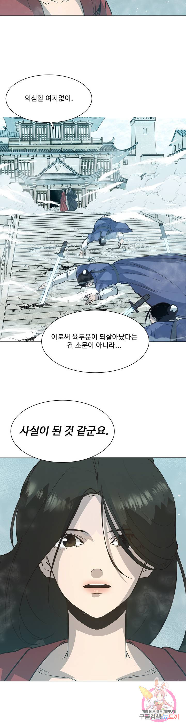 강호대란: 생과 벌 3화 - 웹툰 이미지 13