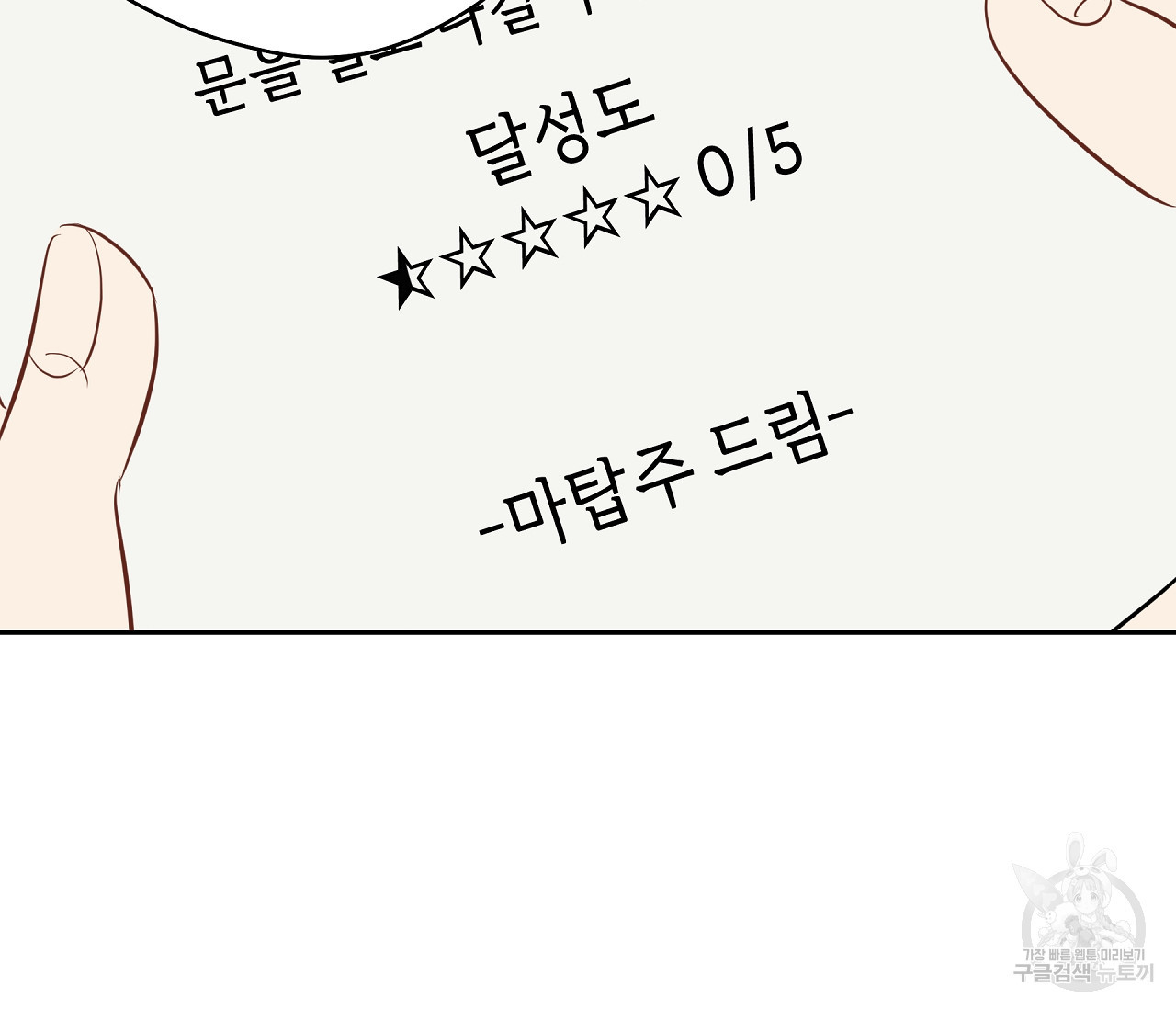 꿈자리가 이상한데요?! 37화 - 웹툰 이미지 68