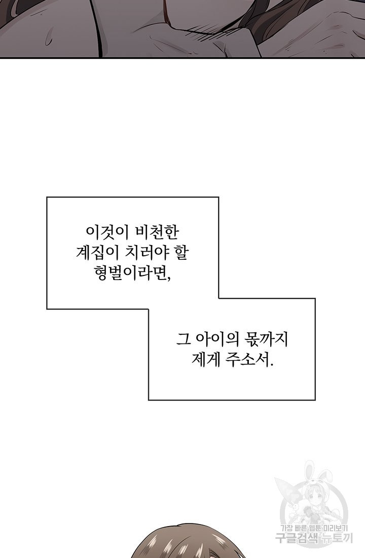 눌리타스 : 절반의 백작 영애 39화 - 웹툰 이미지 43