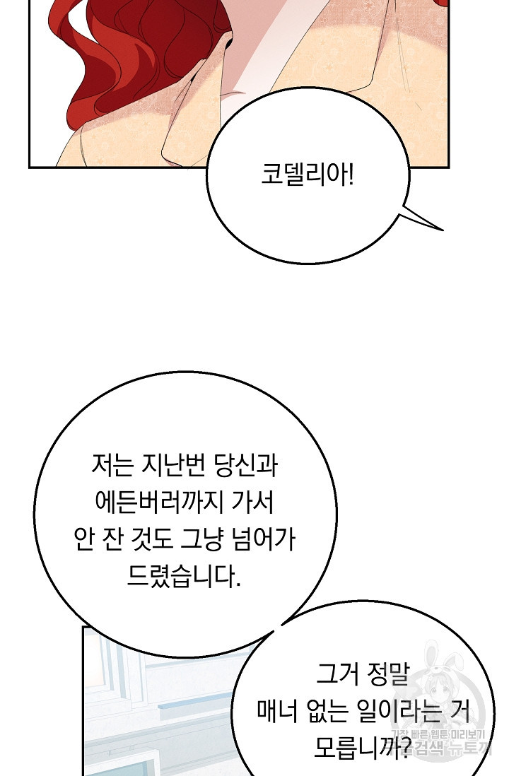 답장을 주세요, 왕자님 48화 - 웹툰 이미지 48