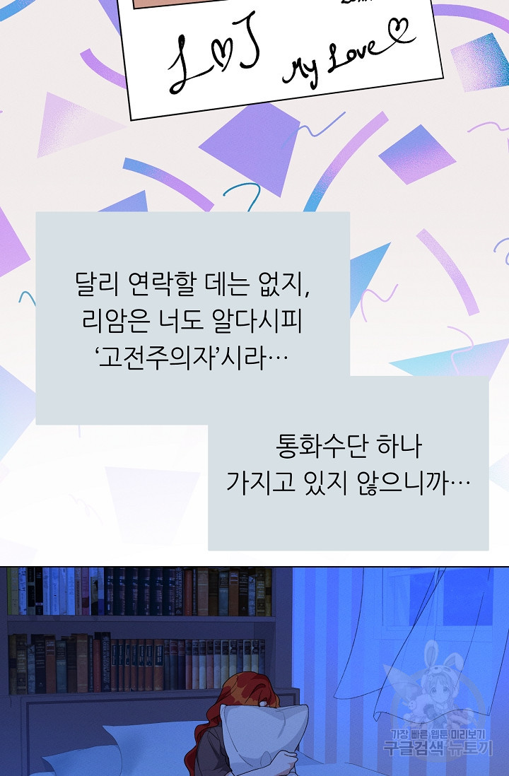 답장을 주세요, 왕자님 48화 - 웹툰 이미지 59