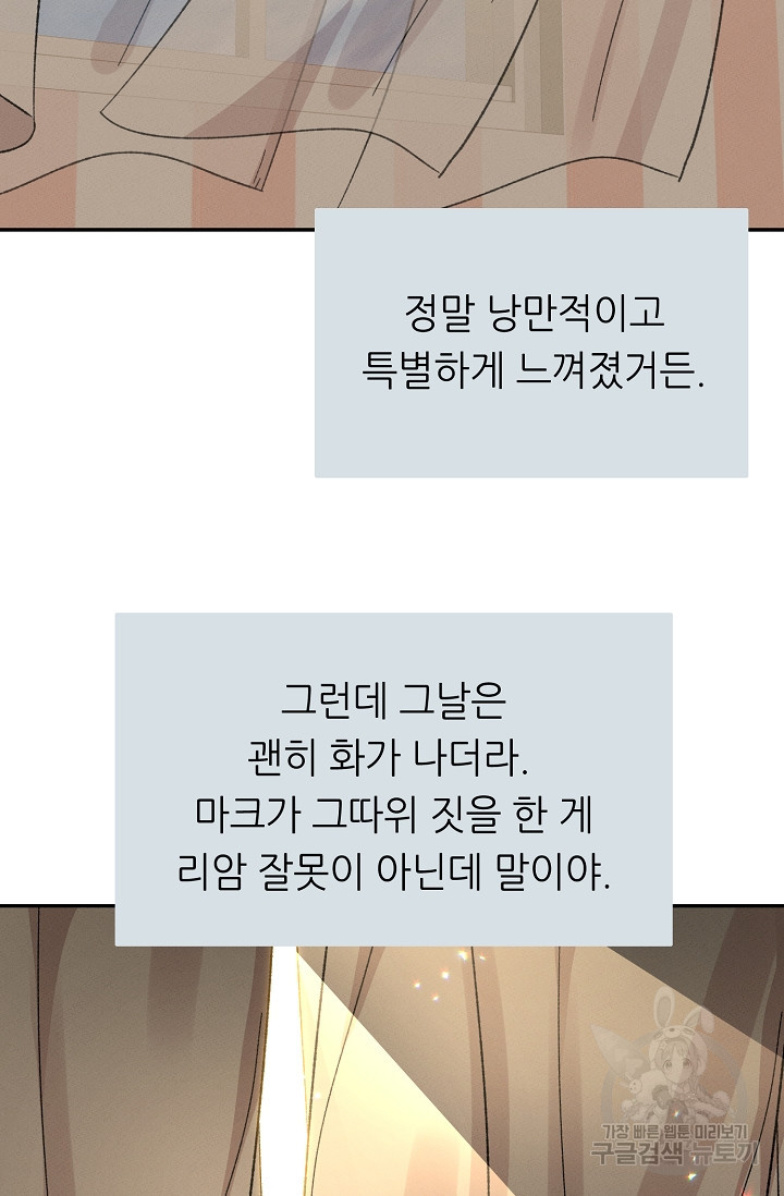 답장을 주세요, 왕자님 48화 - 웹툰 이미지 63