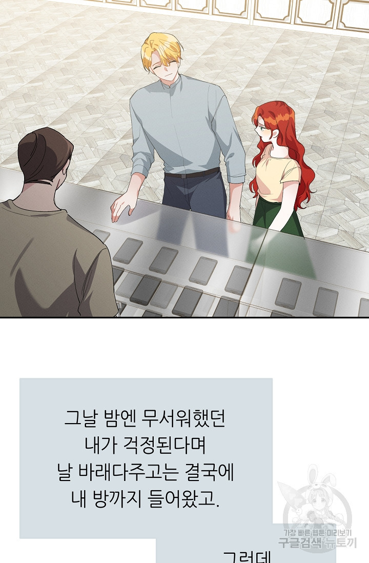 답장을 주세요, 왕자님 48화 - 웹툰 이미지 69