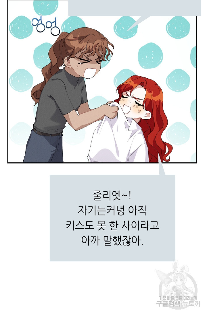 답장을 주세요, 왕자님 48화 - 웹툰 이미지 80