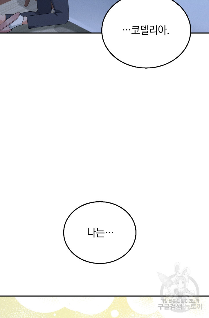 답장을 주세요, 왕자님 48화 - 웹툰 이미지 83