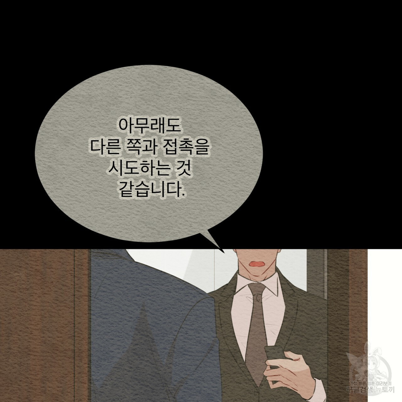 종의 기원 29화 - 웹툰 이미지 41