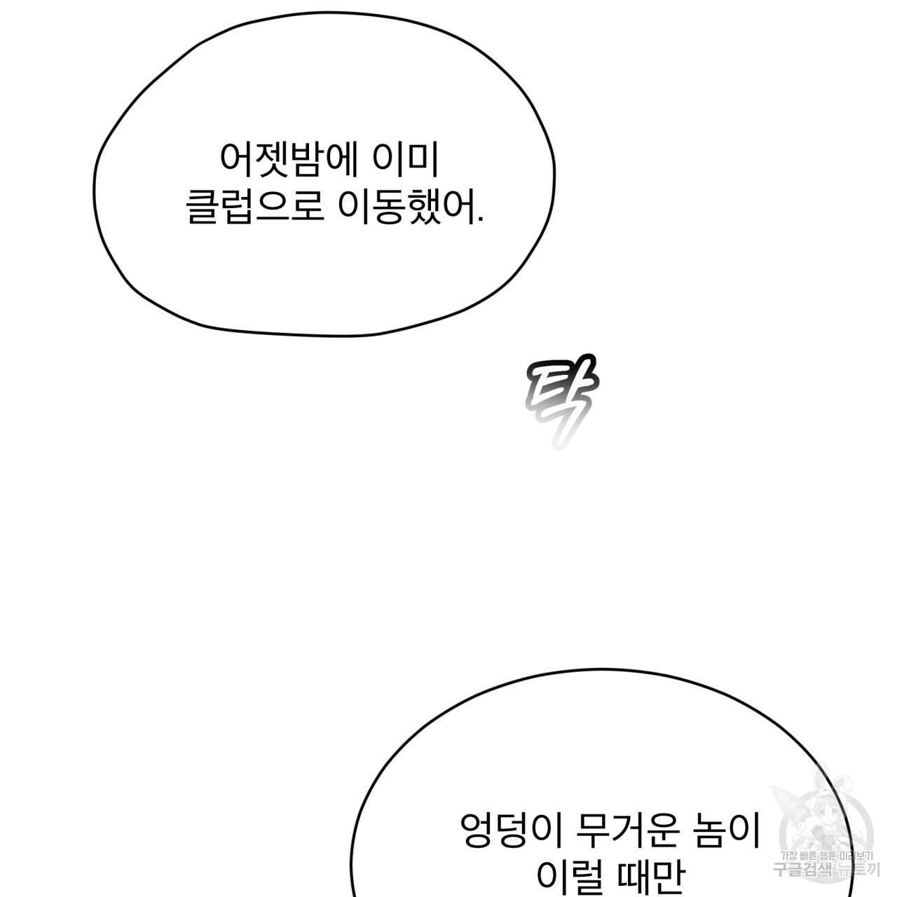 종의 기원 29화 - 웹툰 이미지 65