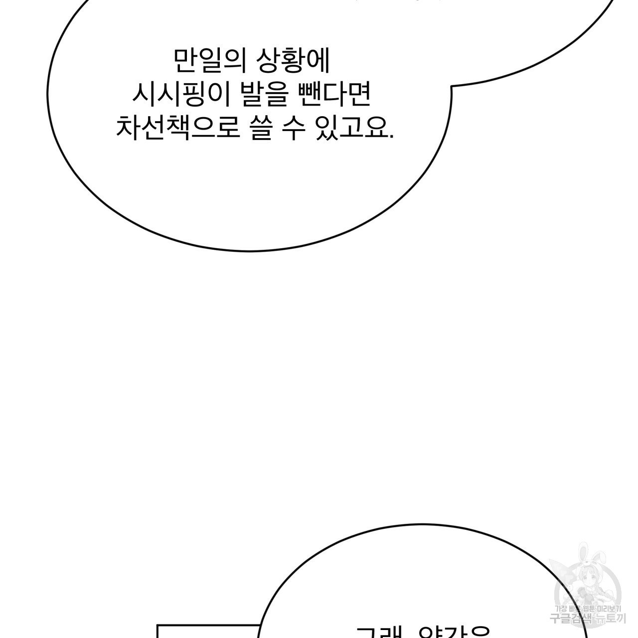 종의 기원 29화 - 웹툰 이미지 73