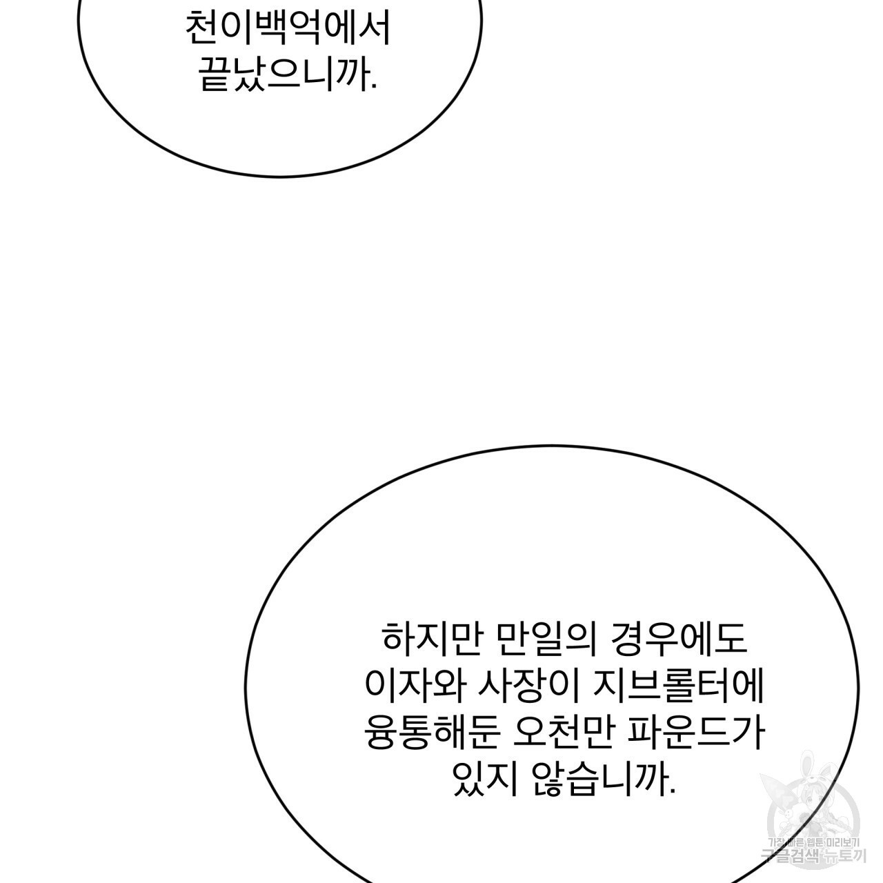 종의 기원 29화 - 웹툰 이미지 78