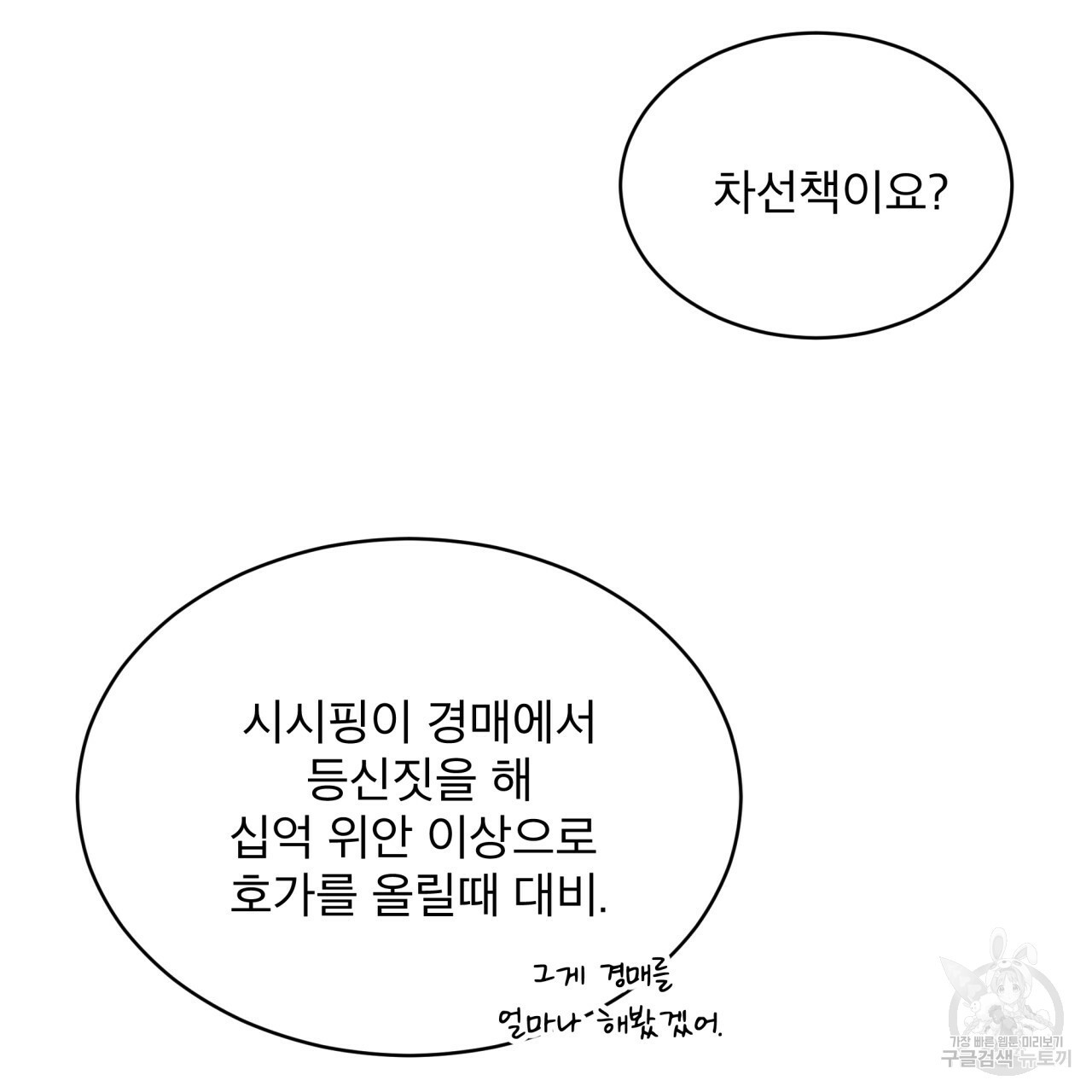 종의 기원 29화 - 웹툰 이미지 81