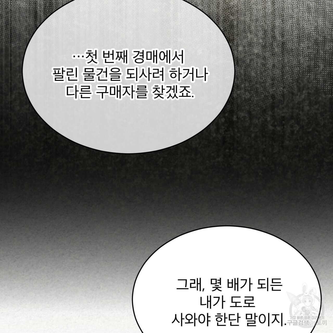 종의 기원 29화 - 웹툰 이미지 86