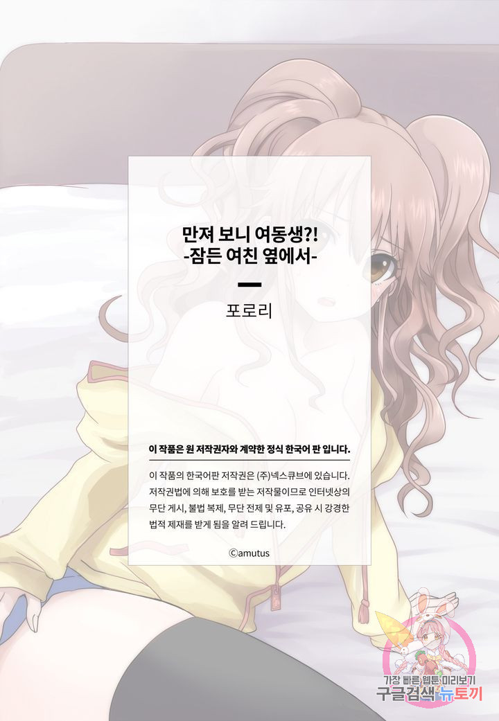 만져 보니 여동생?! -잠든 여친 옆에서- 5화 - 웹툰 이미지 26