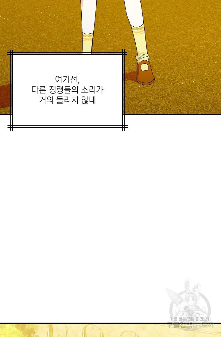 안녕하세요, 정원사입니다 30화 - 웹툰 이미지 69