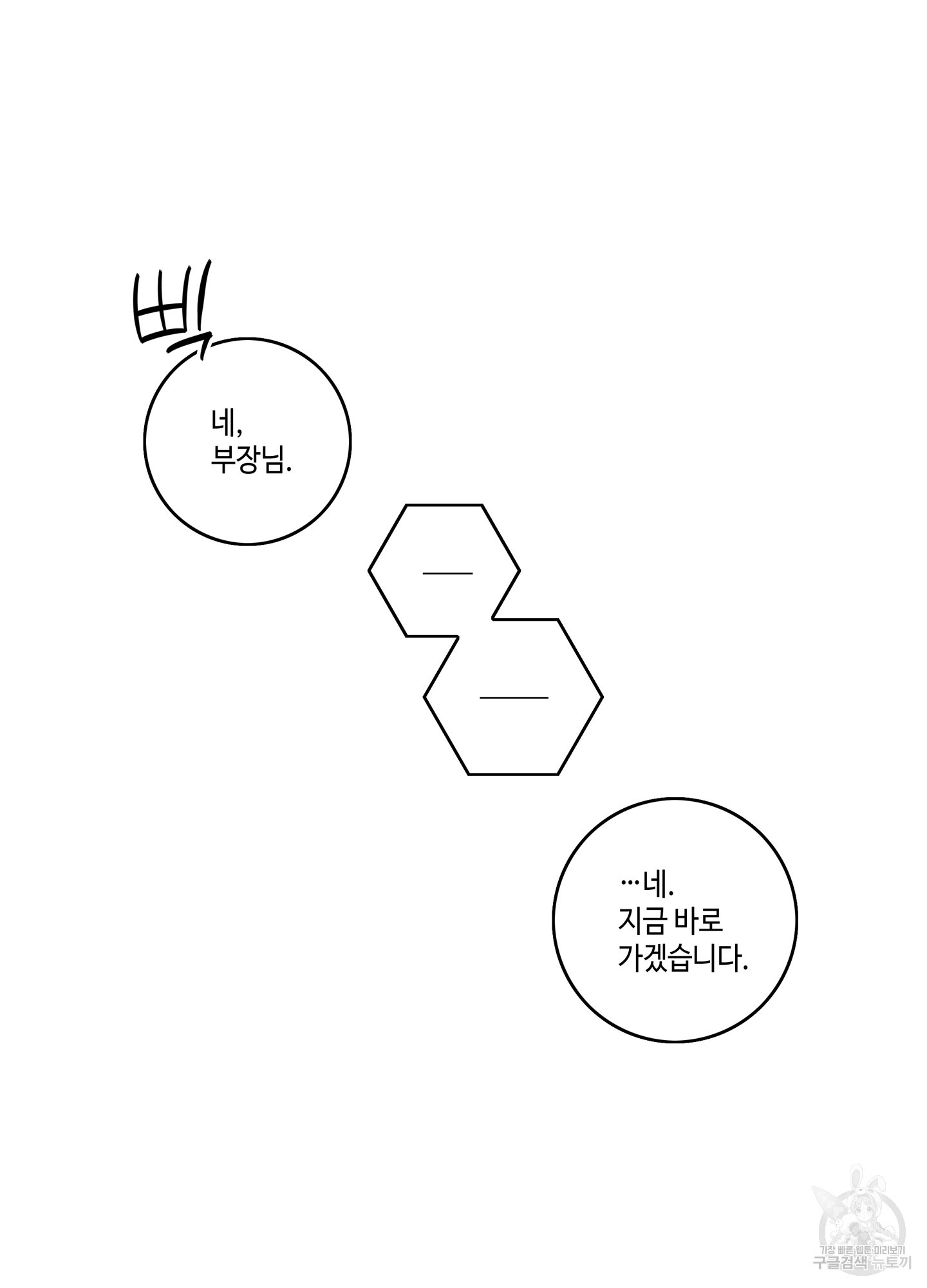 대리님은 하고싶어 프롤로그 - 웹툰 이미지 15