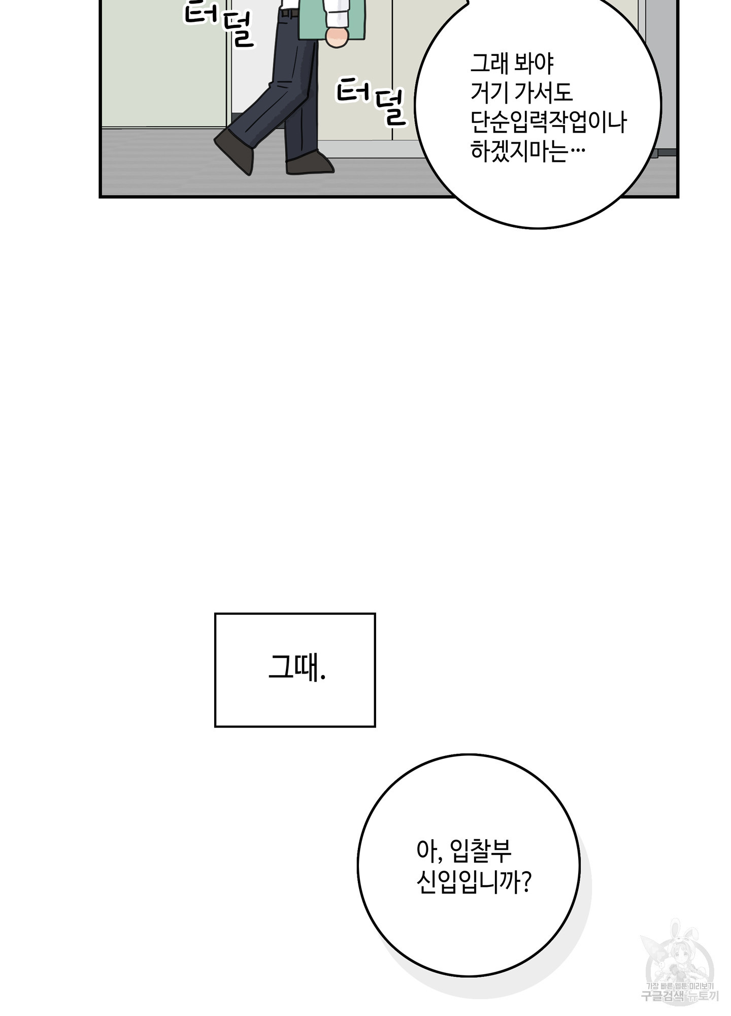 대리님은 하고싶어 1화 - 웹툰 이미지 31