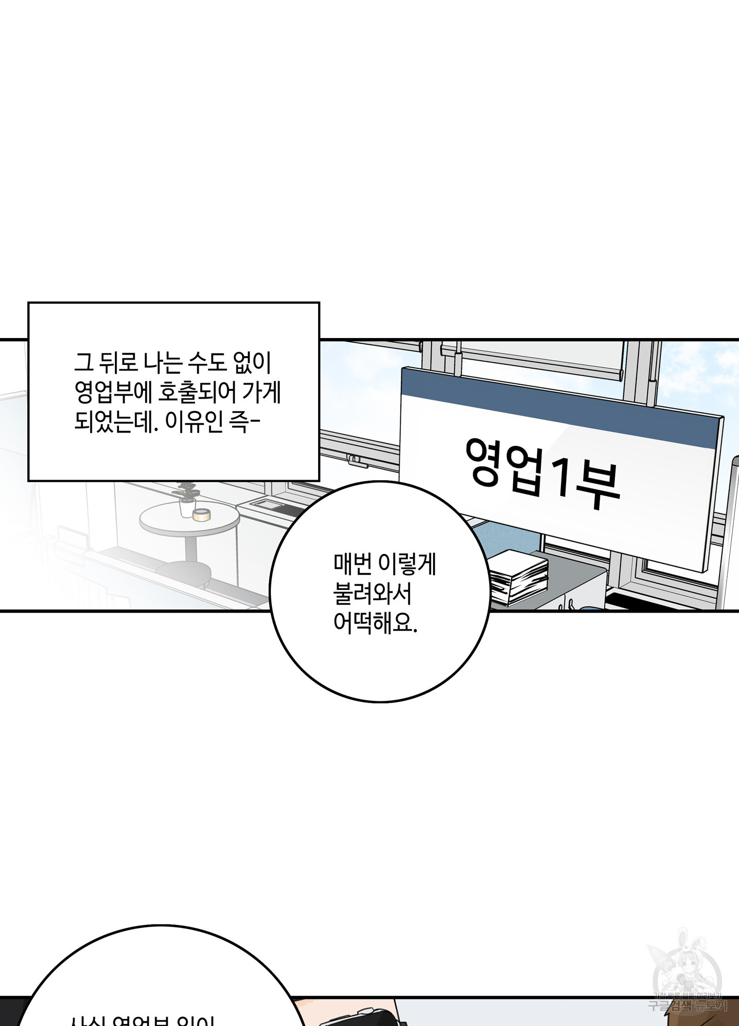 대리님은 하고싶어 1화 - 웹툰 이미지 43