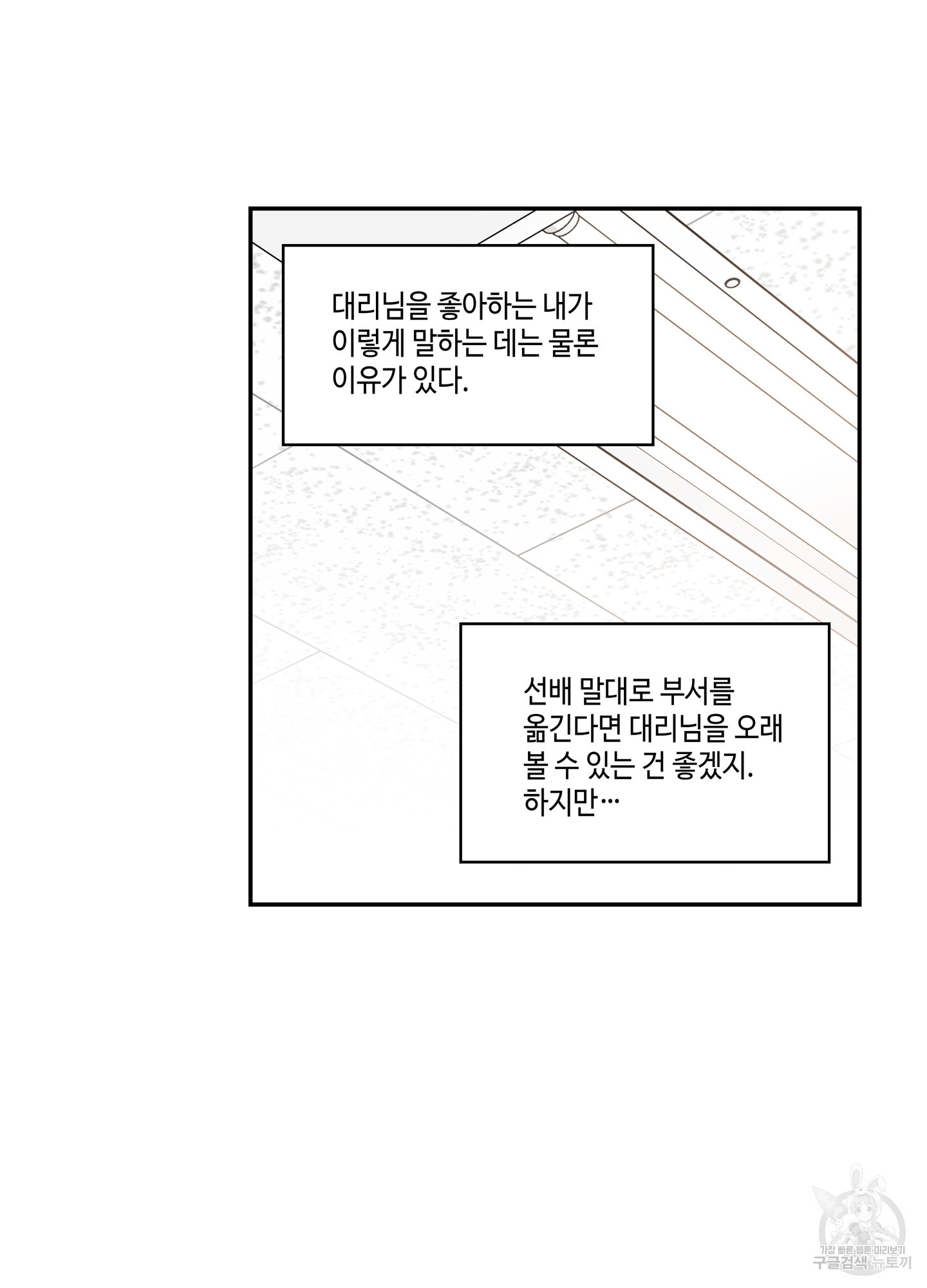 대리님은 하고싶어 1화 - 웹툰 이미지 48