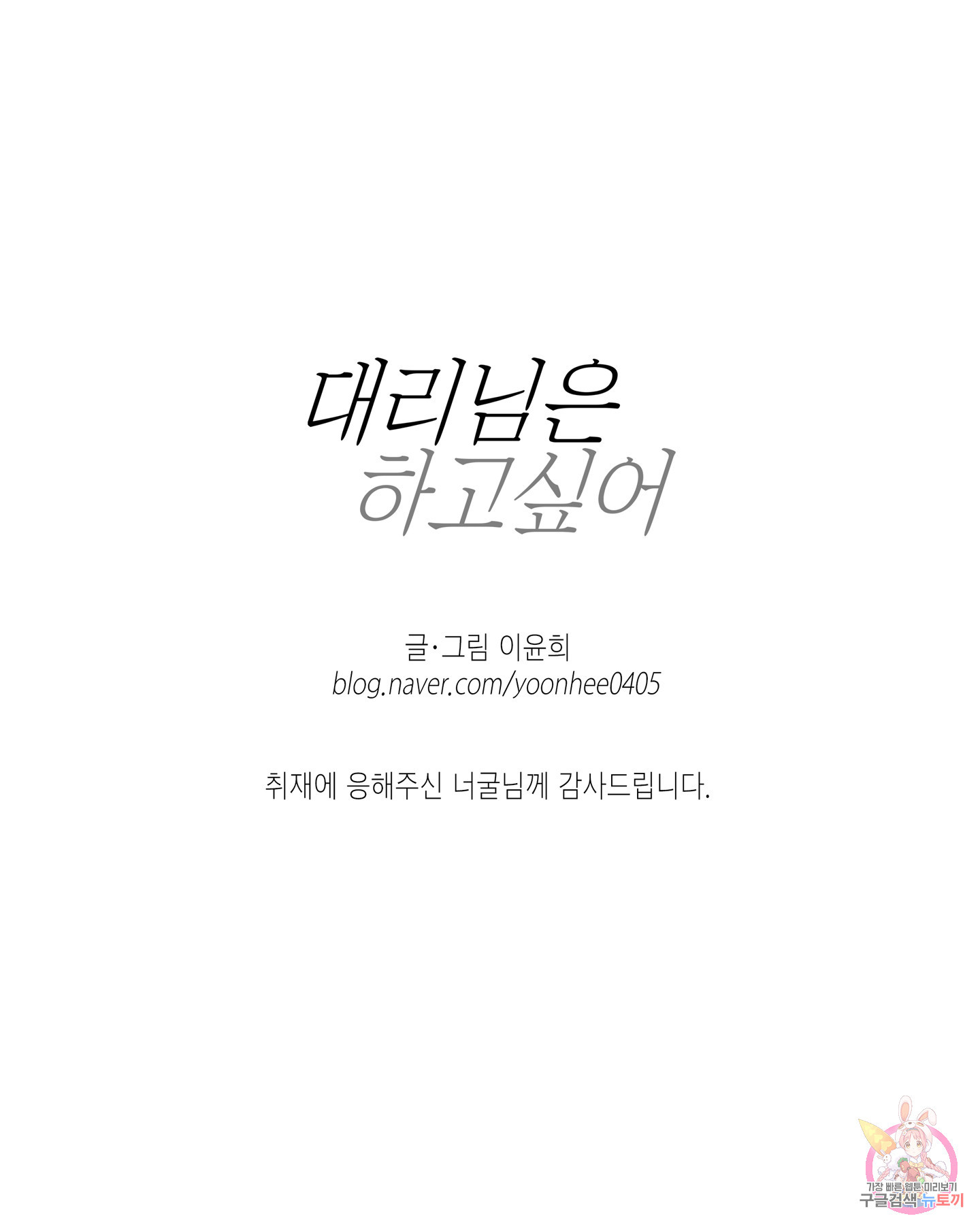 대리님은 하고싶어 1화 - 웹툰 이미지 83