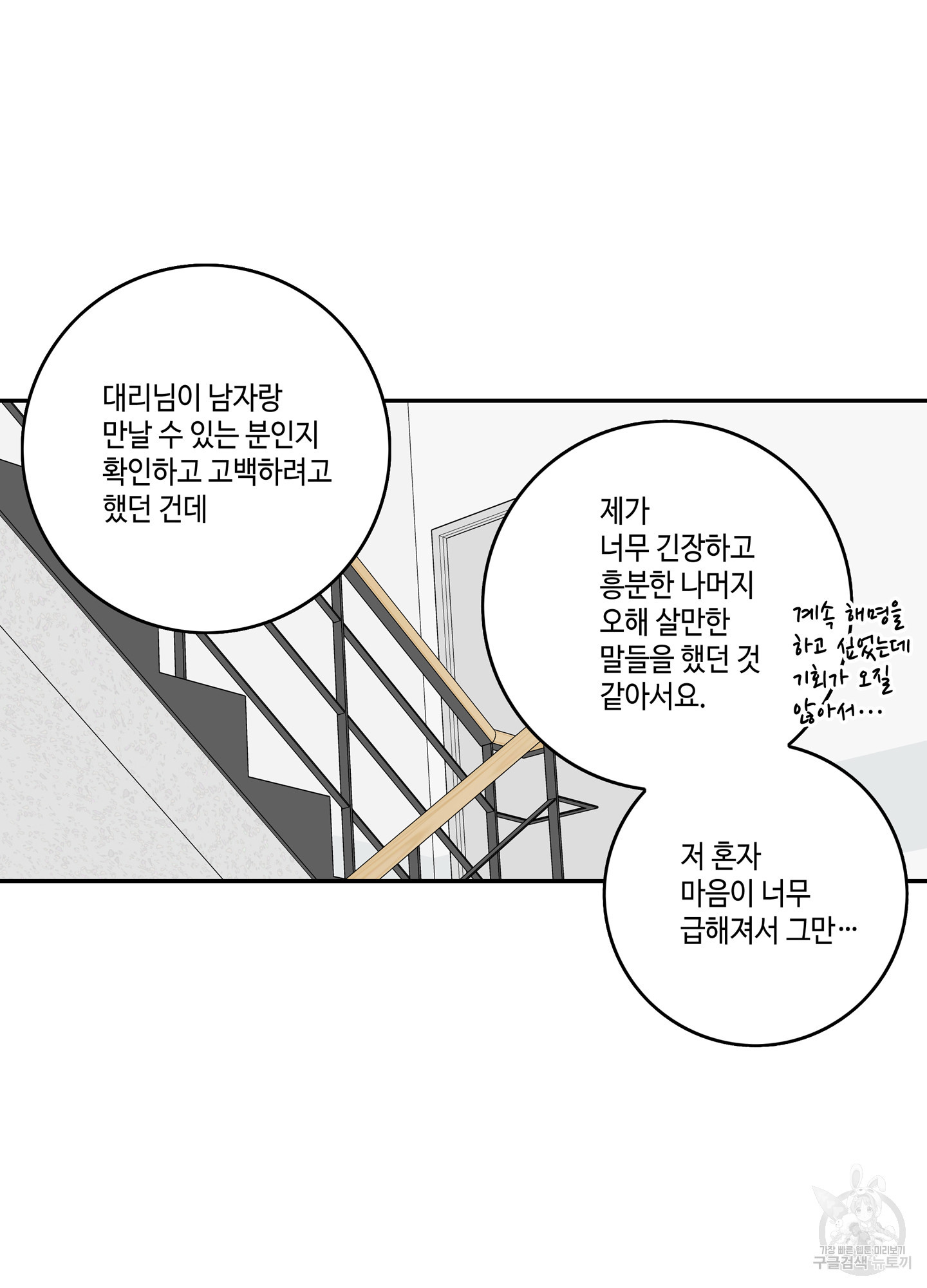 대리님은 하고싶어 2화 - 웹툰 이미지 23