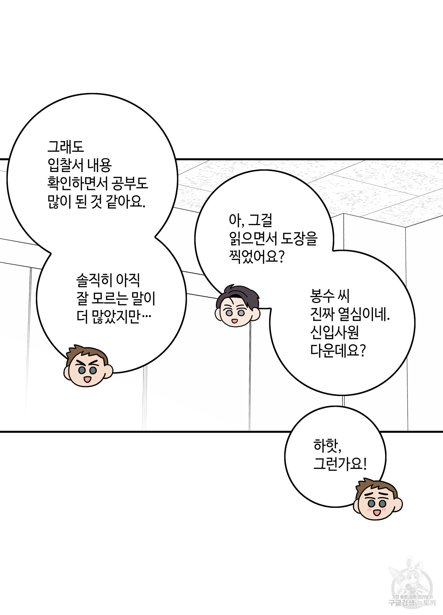 대리님은 하고싶어 3화 - 웹툰 이미지 38