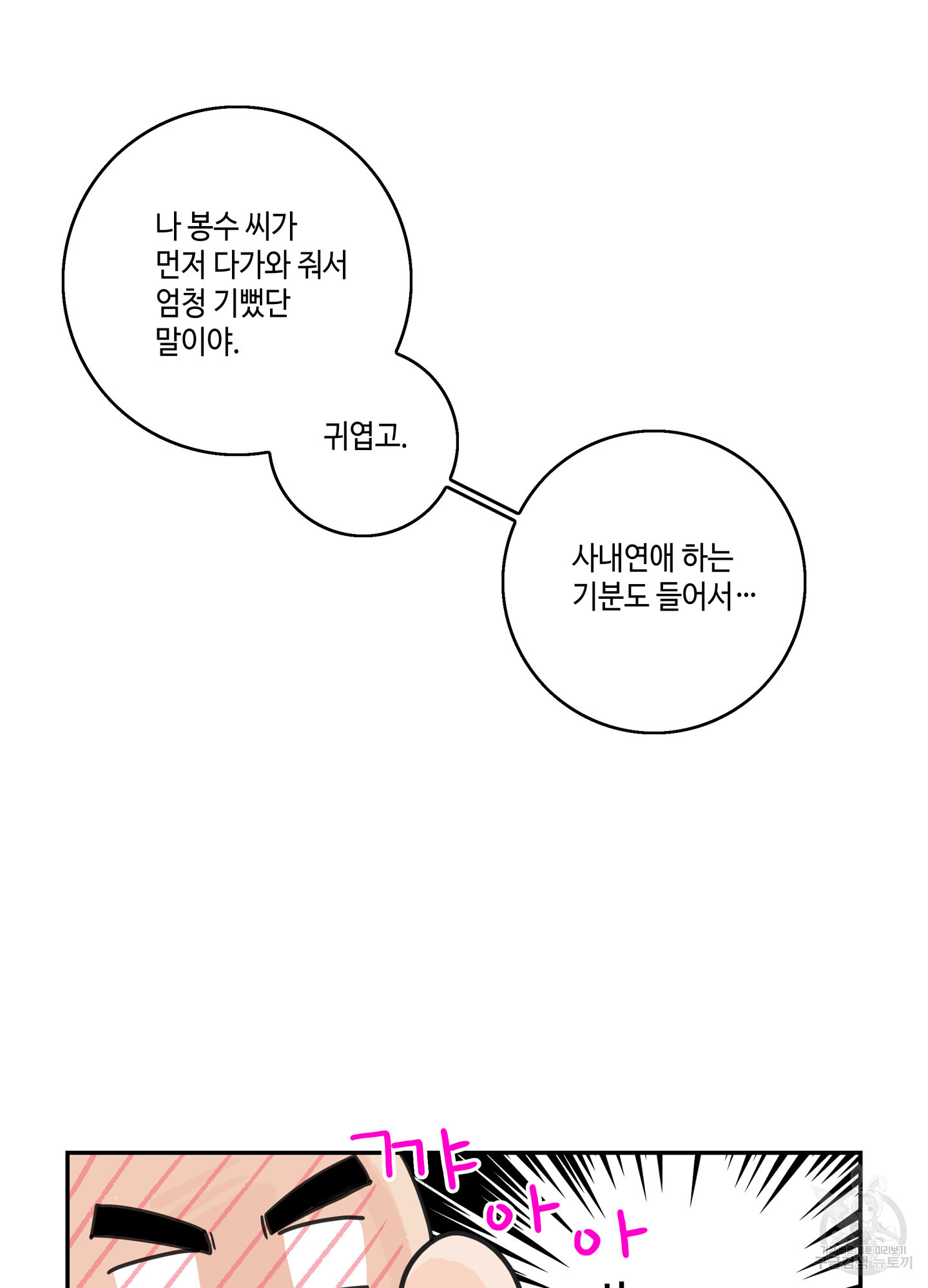 대리님은 하고싶어 3화 - 웹툰 이미지 64