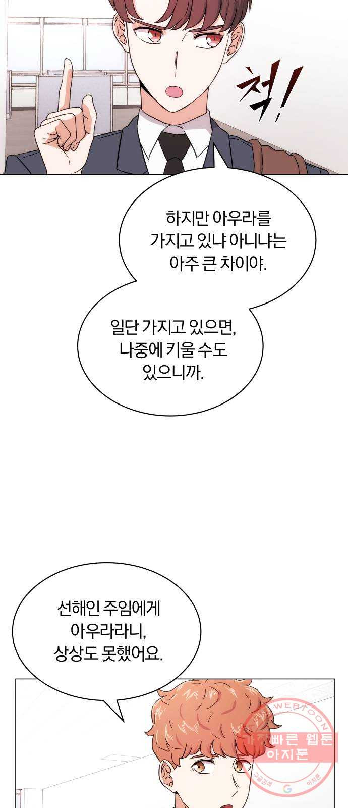 슈퍼스타 천대리 2화 사람을 움직일 수 있는 힘 - 웹툰 이미지 47