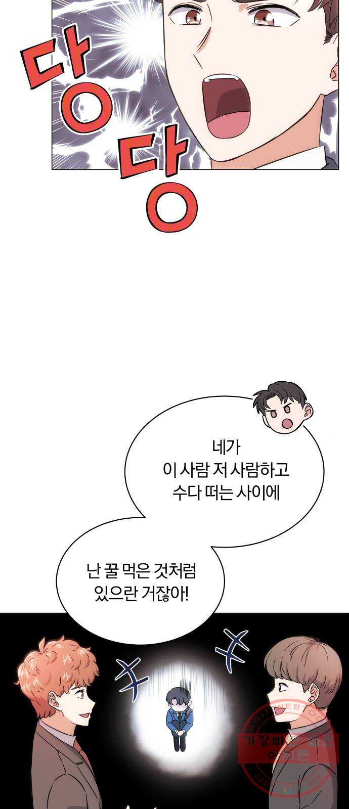 슈퍼스타 천대리 2화 사람을 움직일 수 있는 힘 - 웹툰 이미지 67