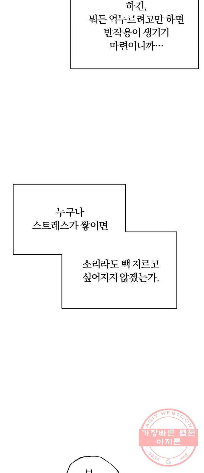 슈퍼스타 천대리 2화 사람을 움직일 수 있는 힘 - 웹툰 이미지 90