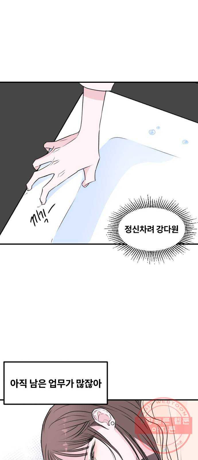 이별 후 사내 결혼 1화 - 웹툰 이미지 45