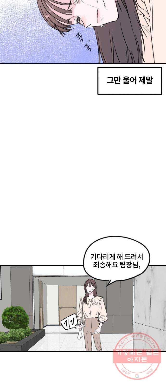 이별 후 사내 결혼 1화 - 웹툰 이미지 46