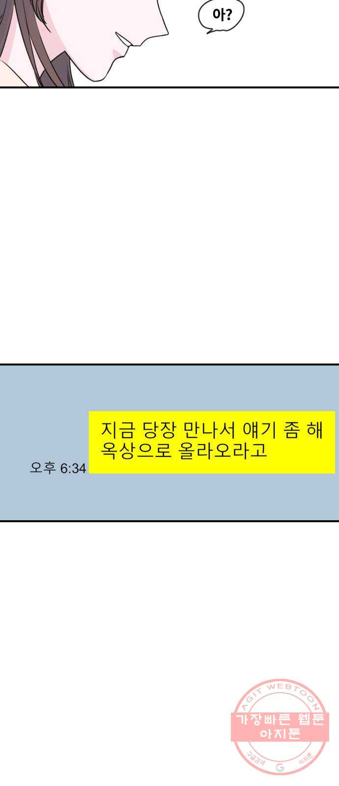 이별 후 사내 결혼 1화 - 웹툰 이미지 66