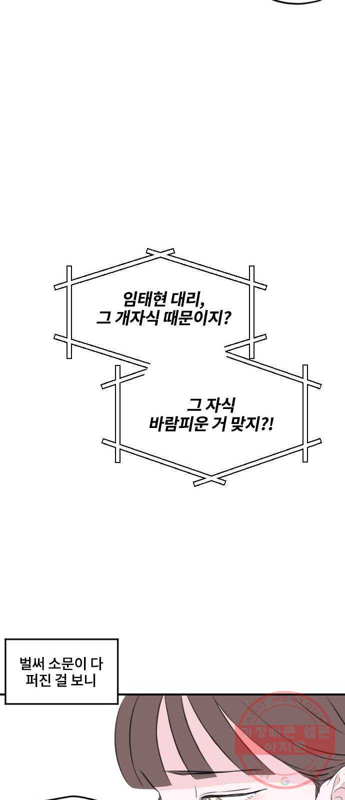 이별 후 사내 결혼 2화 - 웹툰 이미지 23