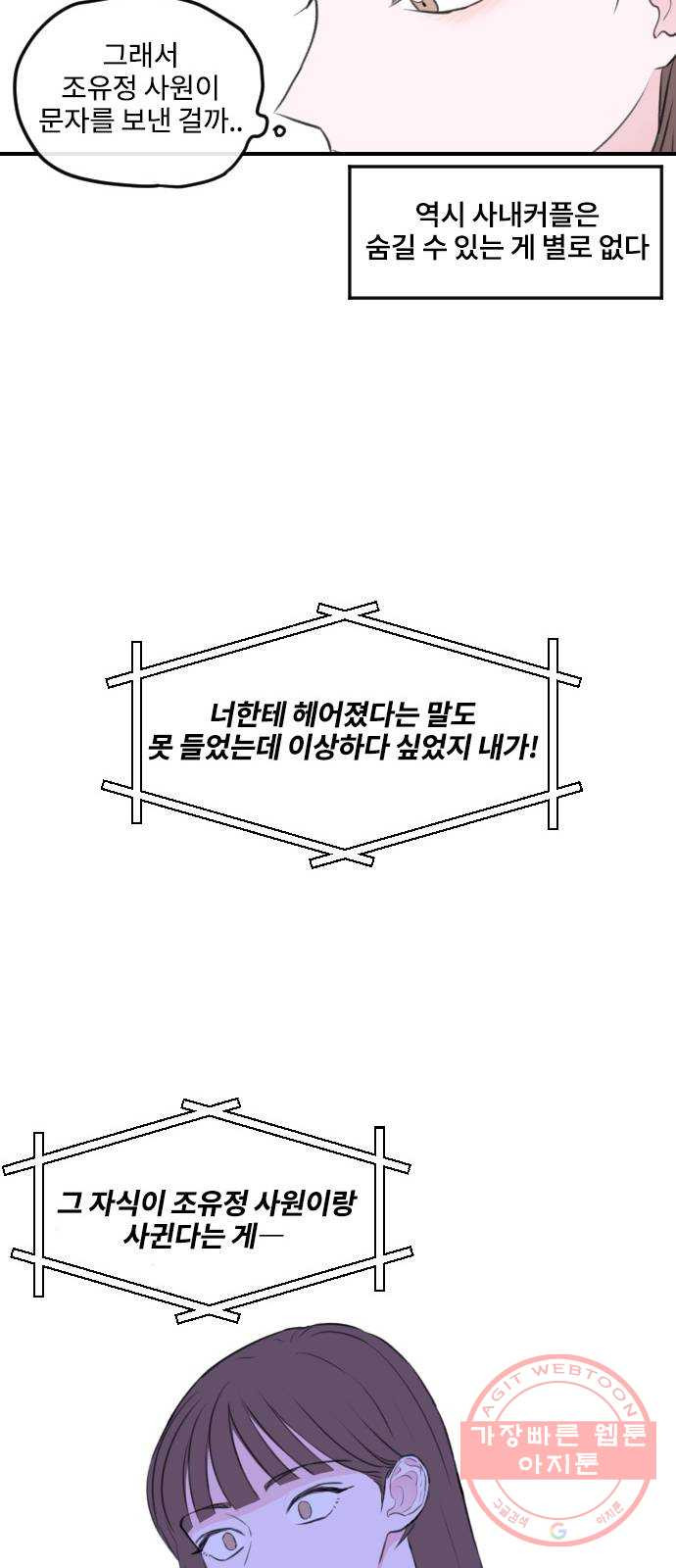 이별 후 사내 결혼 2화 - 웹툰 이미지 24