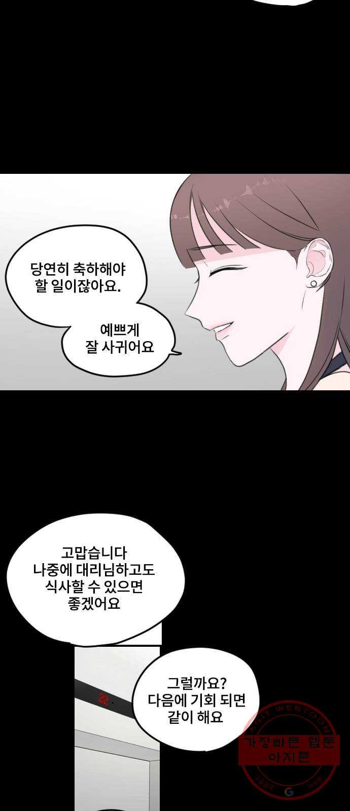 이별 후 사내 결혼 2화 - 웹툰 이미지 34