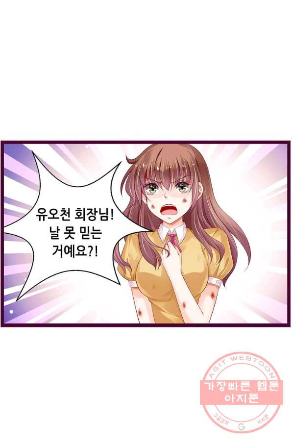 복수할까? 연애할까? 158화 - 웹툰 이미지 9