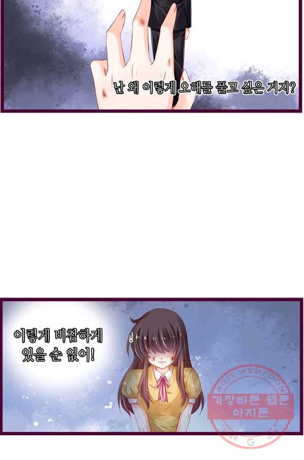 복수할까? 연애할까? 158화 - 웹툰 이미지 11