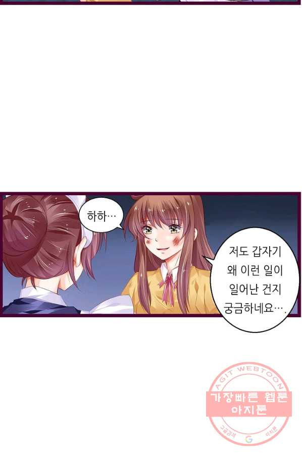 복수할까? 연애할까? 158화 - 웹툰 이미지 17