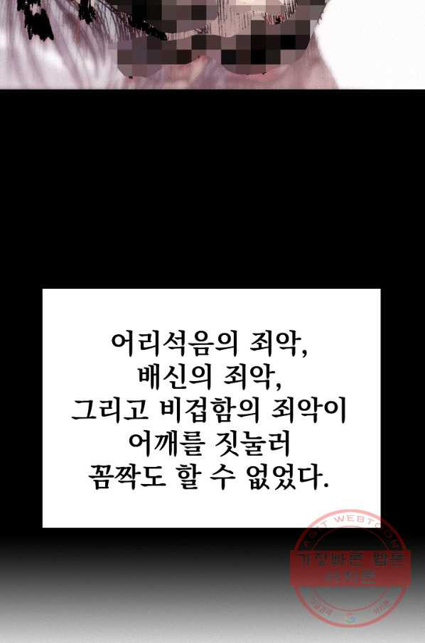 천추 25화 - 웹툰 이미지 98