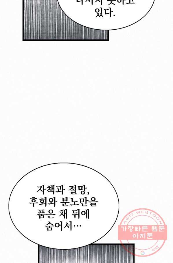 천추 25화 - 웹툰 이미지 103