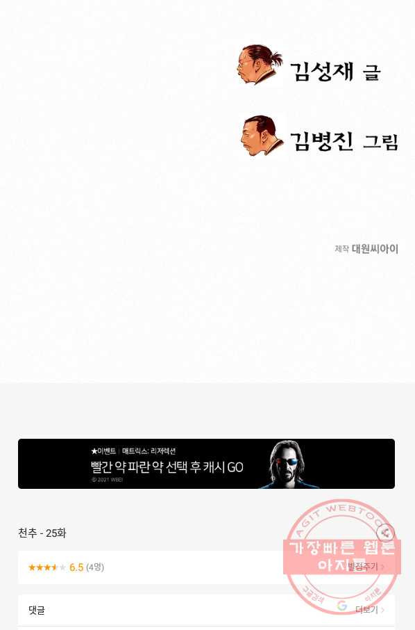 천추 25화 - 웹툰 이미지 108