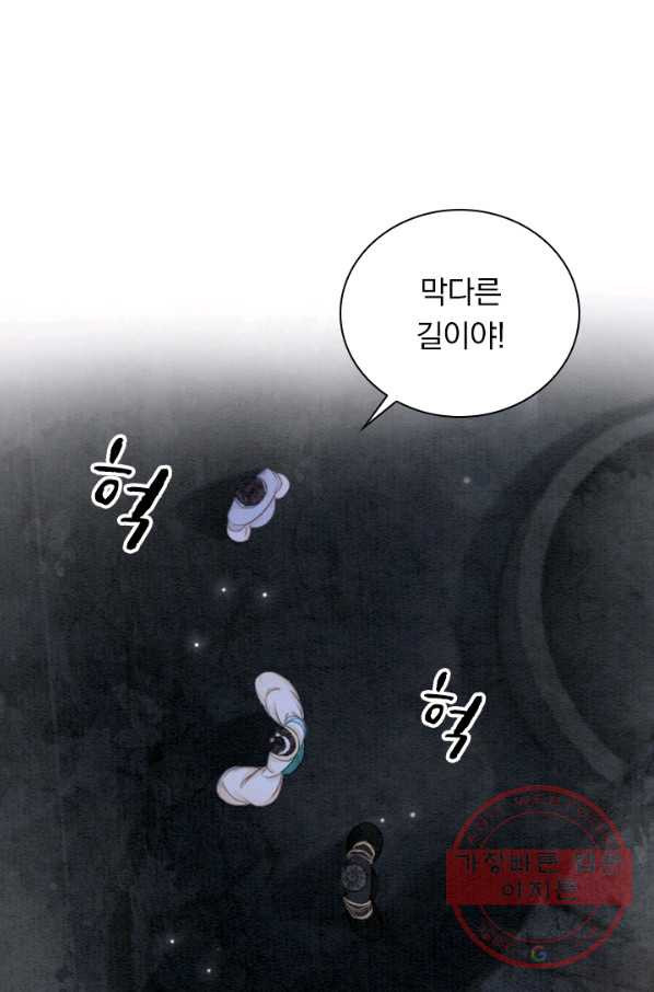 폭군이 내 새끼가 되었습니다 206화 - 웹툰 이미지 25