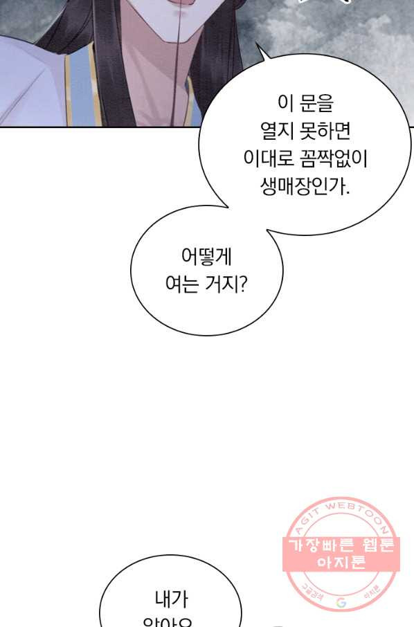 폭군이 내 새끼가 되었습니다 206화 - 웹툰 이미지 29