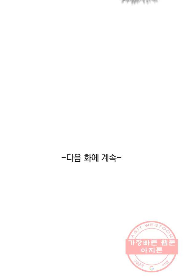 폭군이 내 새끼가 되었습니다 206화 - 웹툰 이미지 53