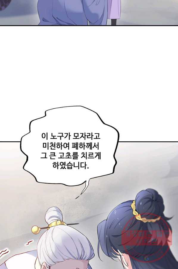 황후마마가 이상해 58화 - 웹툰 이미지 42