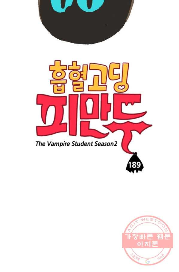 흡혈고딩 피만두 189화 퀴즈 - 웹툰 이미지 2