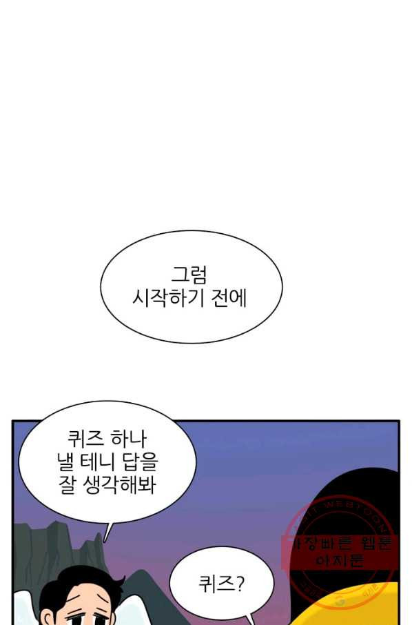 흡혈고딩 피만두 189화 퀴즈 - 웹툰 이미지 6