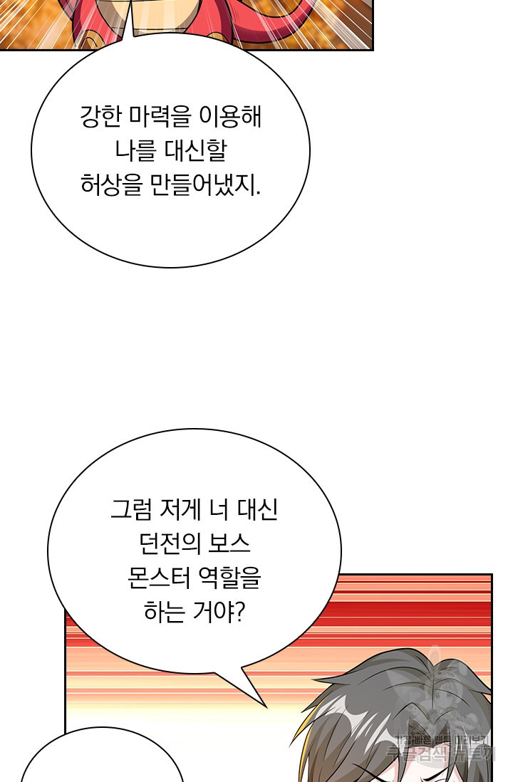 보스몹은 죽을수록 강해진다 141화 - 웹툰 이미지 54