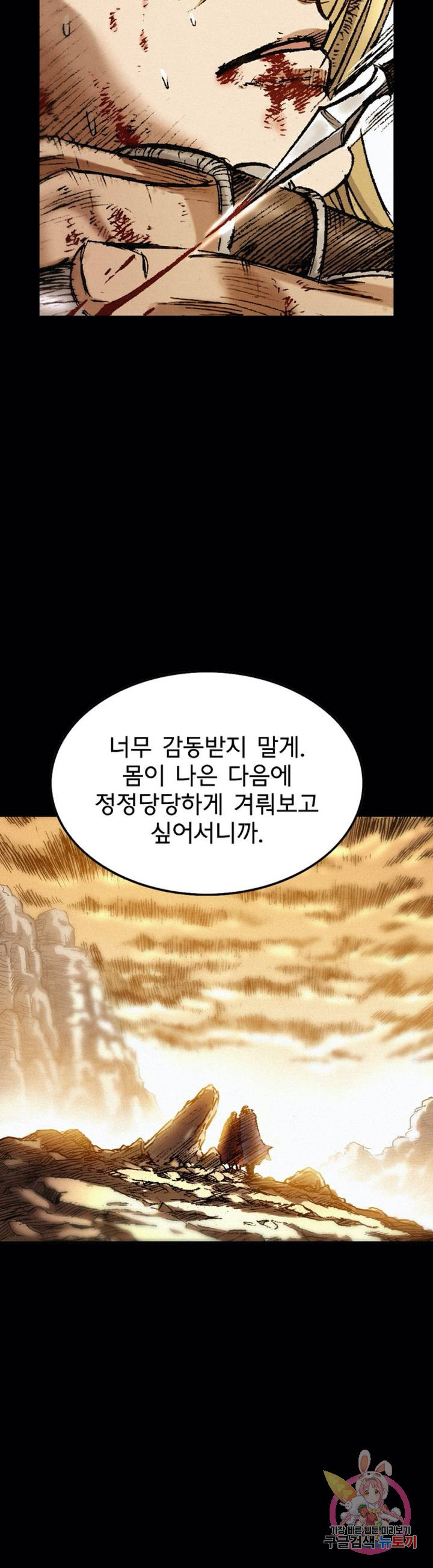 천추 26화 - 웹툰 이미지 32