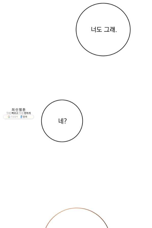 더 이상 사랑하지 않는다 52화 - 웹툰 이미지 56